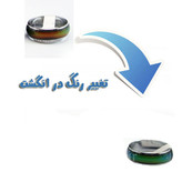 انگشتر جادویی احساسات