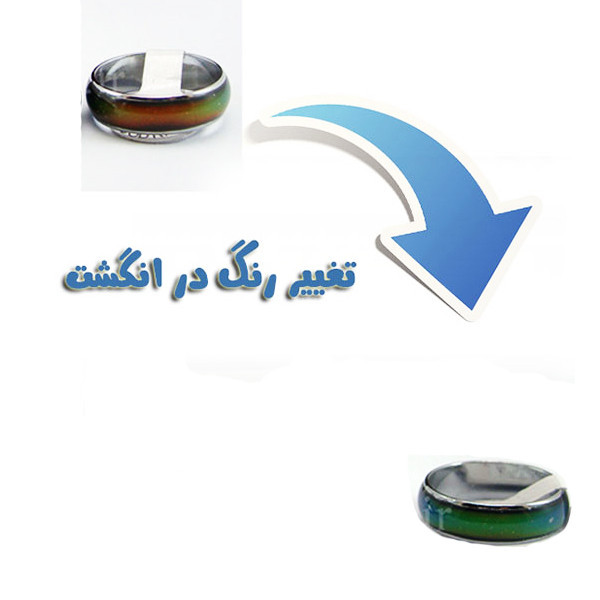 انگشتر جادویی احساسات
